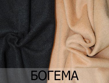 Купить ткань для верхней оджеды с ворсом Богема